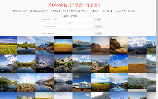 给Google™ 搜索页设置个背景图片 chrome extension