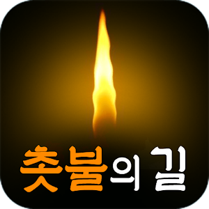 Download 촛불집회 안내도 For PC Windows and Mac