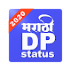 Marathi DP Status Download on Windows