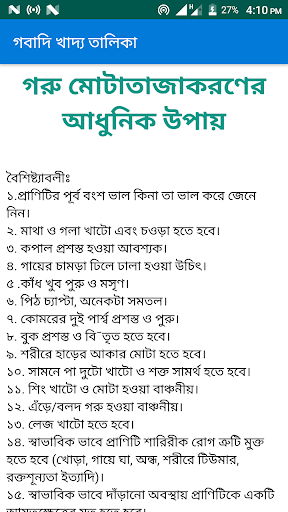 গবাদি পশুর খাদ্য তালিকা
