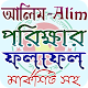 Download আলিম পরিক্ষার রেজাল্ট For PC Windows and Mac