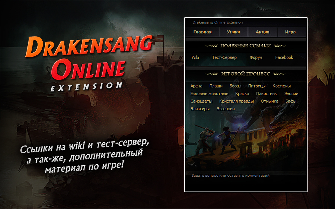 Drakensang Online Extension Preview image 4