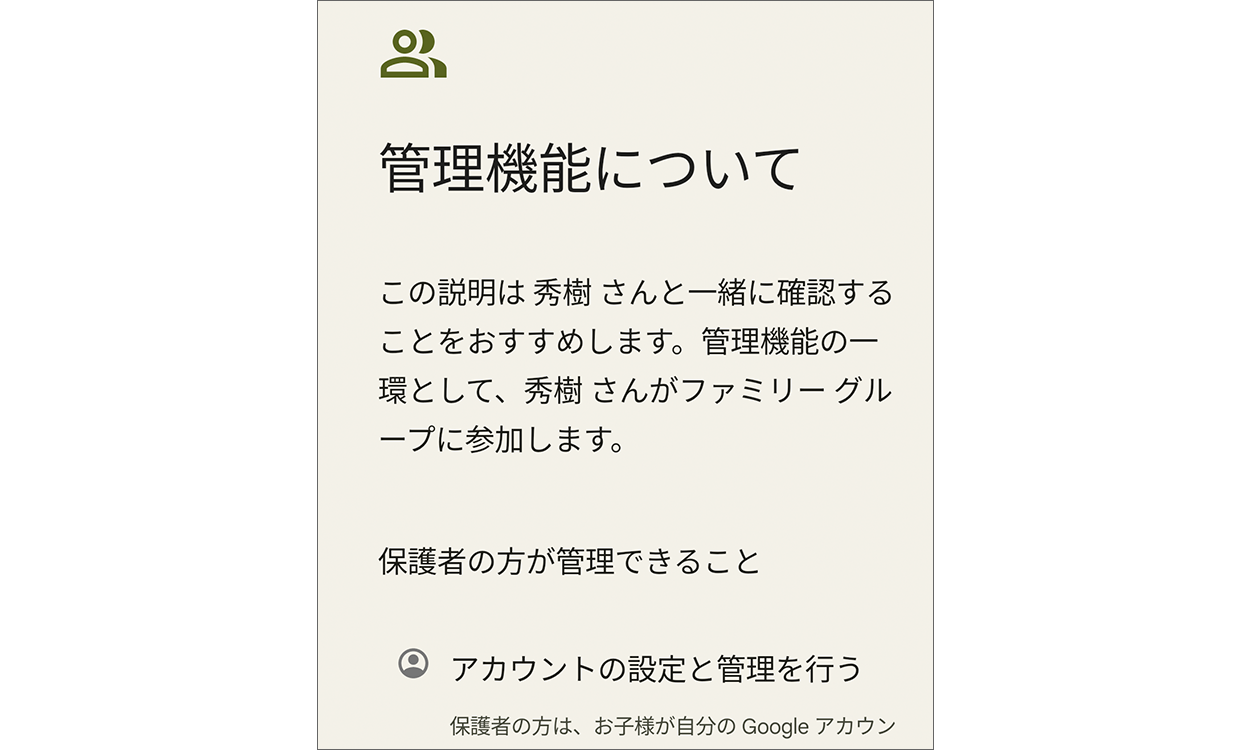 管理機能の説明画面
