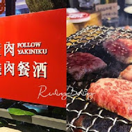 發肉燒肉餐酒(忠孝二店)