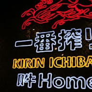 吽home炭火燒肉(竹北店)