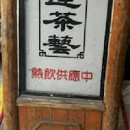 樺達奶茶(左營環球店)