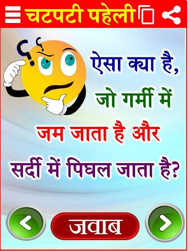 मजेदार पहेलियाँ Paheli in Hindi