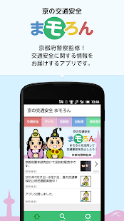 How to download 京の交通安全 まモろん lastet apk for laptop