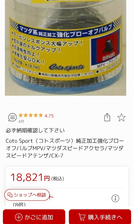 マツダスピードアテンザのマツダスピードアテンザ・ブローオフバルブ・コトスポーツ・純正強化・ターボに関するカスタム事例の投稿画像2枚目