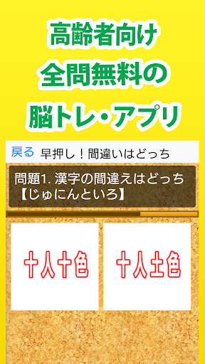 Updated 言葉遊びde脳トレ 高齢者向け無料アプリ Android App Download 21