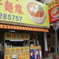 正義蚵仔麵線(九堂店)