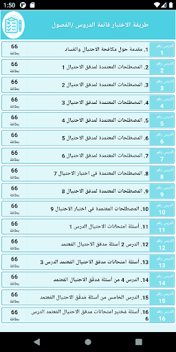 دروس مكافحة الإحتيالFRAUD والفساد 1000بطاقة مراجعة
