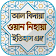 আল বিদায়া ওয়ান নিহায়া ~ al bidaya wan nihaya icon