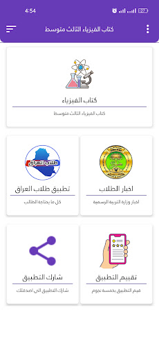 Screenshot كتاب الفيزياء الثالث متوسط