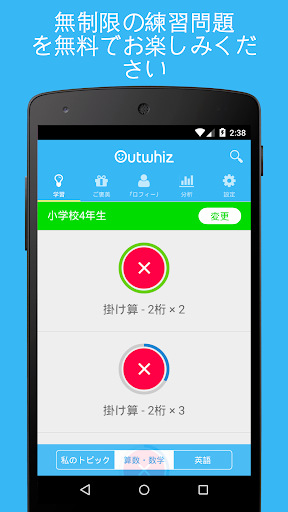 Outwhiz - 算数・数学と英語を無料で練習しよう