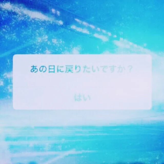 「あなたのこと知らない。」のメインビジュアル