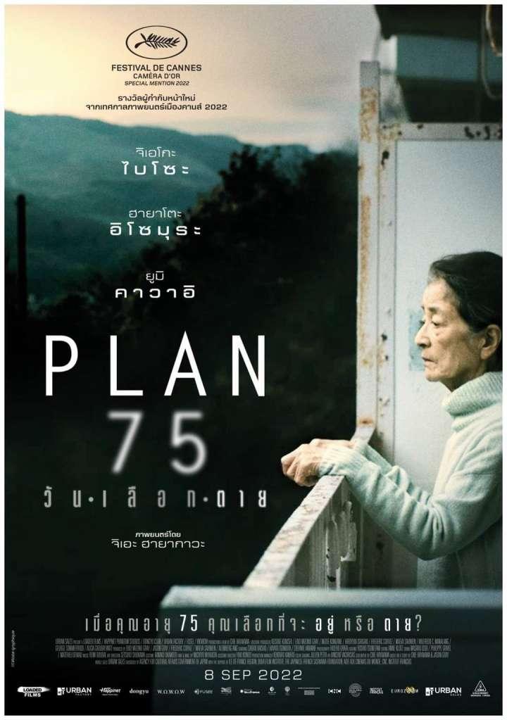 4. PLAN 75 