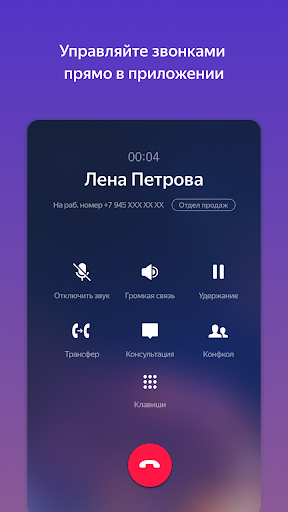 Яндекс.Телефония - v1.06