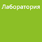 Item logo image for Производственная лаборатория