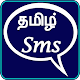 Download Tamil SMS For PC Windows and Mac 1.3