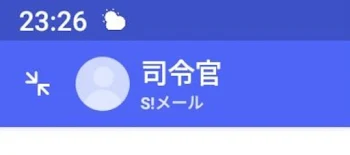 司令官との会話晒す