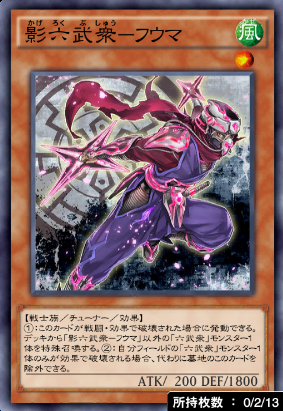 デュエルリンクス 六武衆デッキのレシピと回し方 対策 遊戯王デュエルリンクス攻略 神ゲー攻略