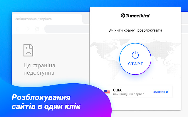 Tunnelbird Proxy VPN для України — Обхід блокування