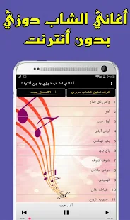 اغاني الدوزي بدون انترنت chab douzi 2019‏ ‎(圖7)-速報App
