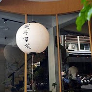 熨斗目花珈琲 珈哩WUDAO cafe