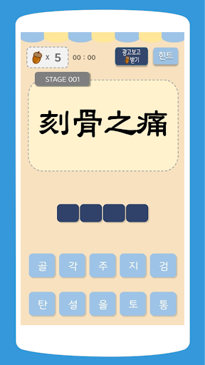 모까모까 한자성어 퀴즈