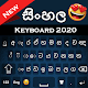 Download Sinhala Keyboard 2020: Sinhala Language keyboard For PC Windows and Mac 1.1