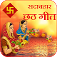 Download Chhat Puja Geet For PC Windows and Mac 1.0