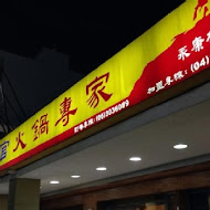 阿官火鍋(竹北自強加盟店)