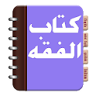 Kitab Ushul Fiqih icon