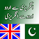 English to Urdu Dictionary icon