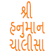 Download Shree Hanuman Chalisa For PC Windows and Mac 1.0