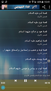 محاضرات | نبيل العوضي | MP3 ‎(圖6)-速報App