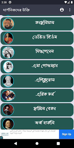 বিখ্যাত দার্শনিকদের বাণী