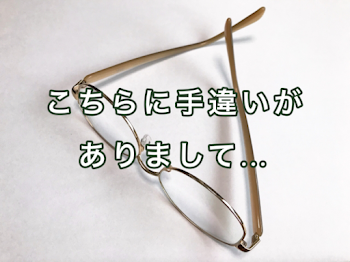 こちらに手違いがありまして…