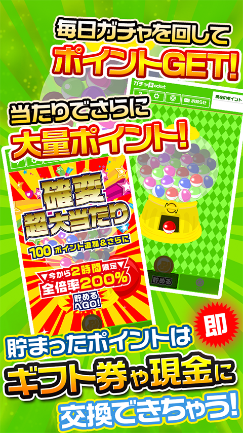 ガチャPocket(ガチャポケ)のおすすめ画像1