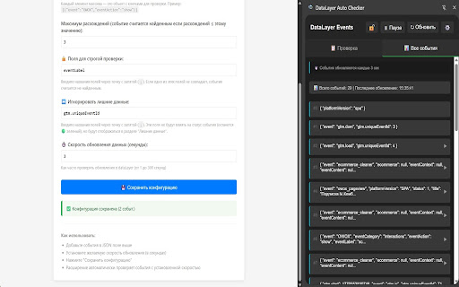 DataLayer Auto Checker screenshot 2