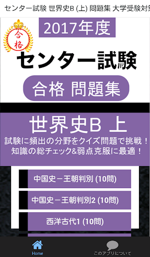 センター試験 世界史B 上 問題集 大学受験対策