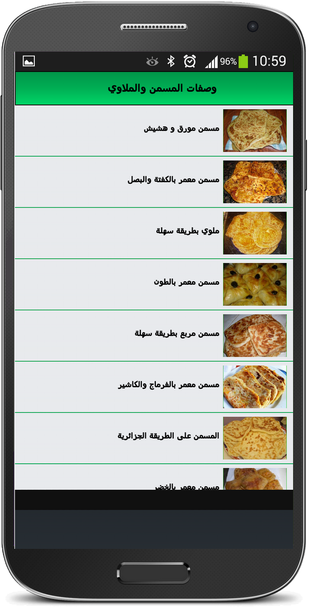 وصفات المسمن والملاوي Screen 2