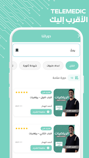 Screenshot تيلي ميديك | Telemedic