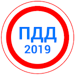 Cover Image of 下载 Билеты ПДД 2020+Экзамен ГИБДД  APK