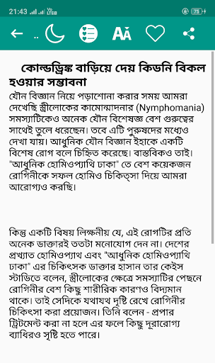 Bangla Homeopathic Treatment হোমিওপ্যাথিক চিকিৎসা