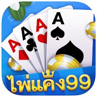 ไพ่แคง99สุดฟิน-เกมส์รวมดัมมี่ ป๊อกเด้ง ผสมสิบ ไฮโล