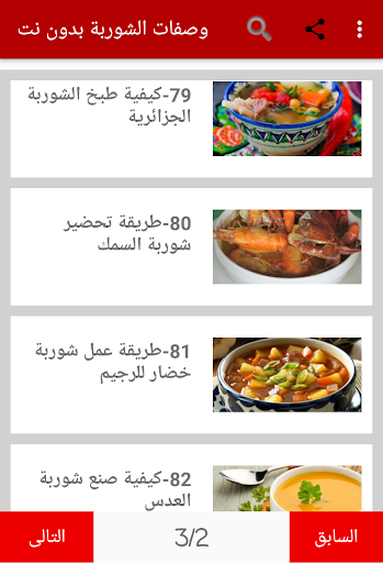 وصفات الشوربة -- بدون انترنت
