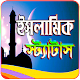 Download ইসলামিক এসএমএস For PC Windows and Mac 1.0