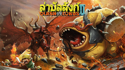 Clash of Lords 2: ล่าบัลลังก์